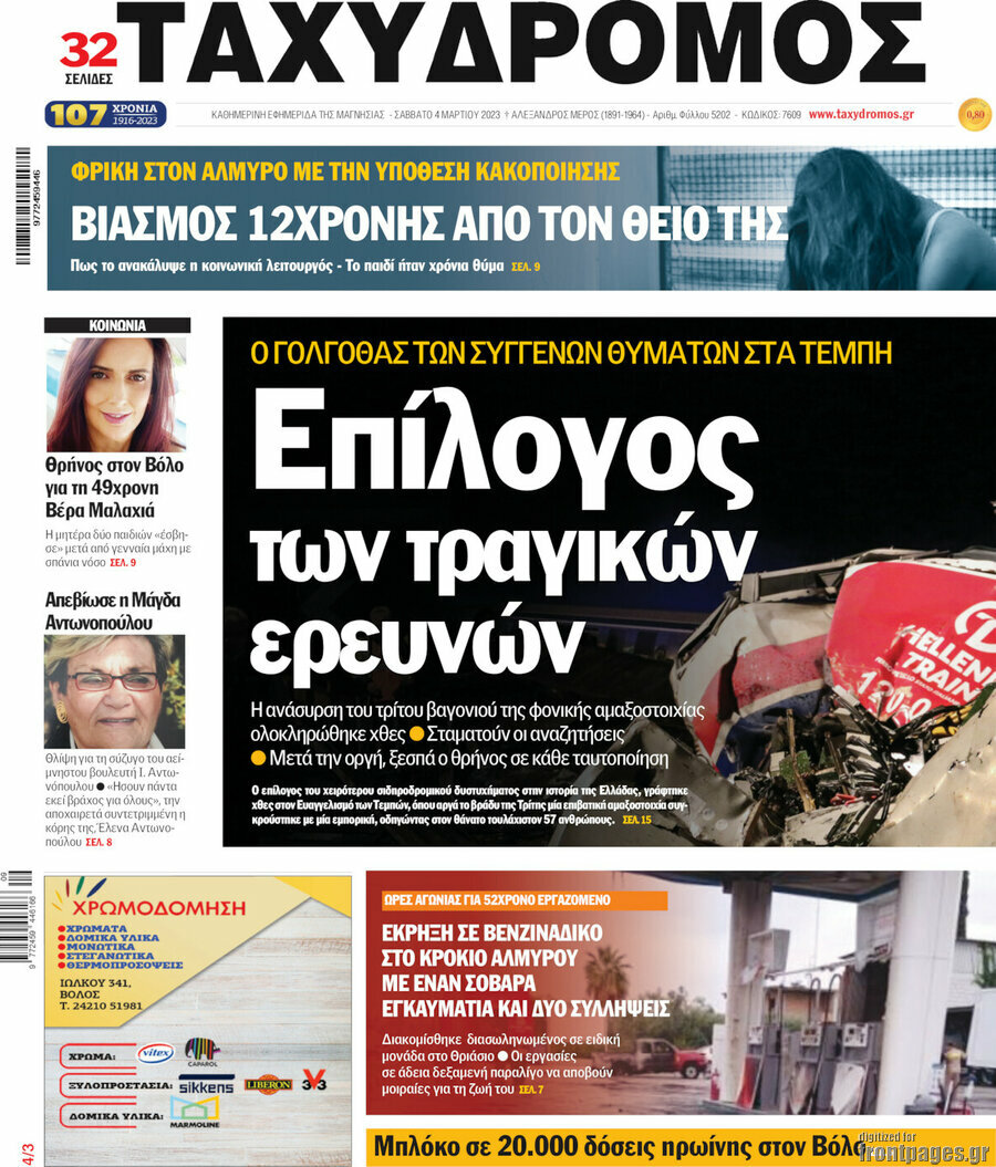 Ταχυδρόμος