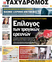 /Ταχυδρόμος