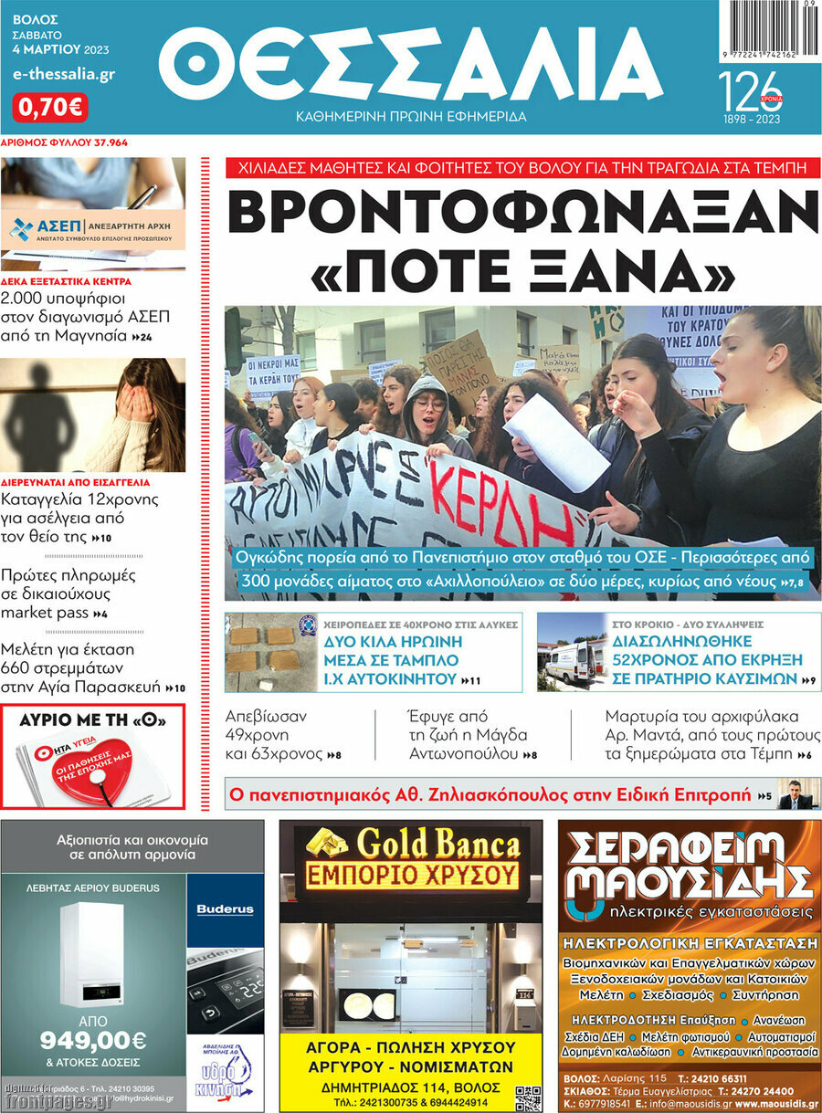 Θεσσαλία