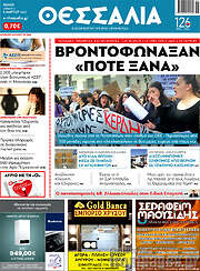 /Θεσσαλία