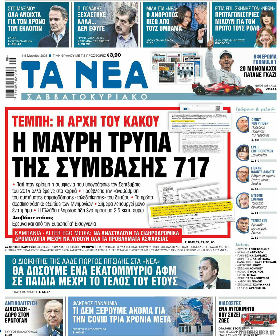 Τα Νέα