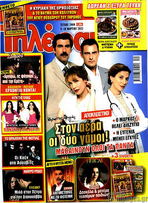 Περιοδικό Τηλέραμα