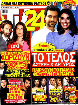 Περιοδικό TV24