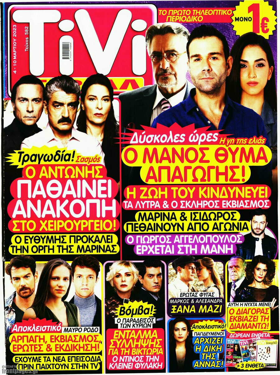 TIVI Σίριαλ
