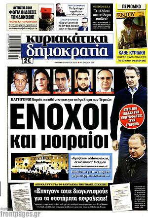 Πρωτοσέλιδο εφημερίδας Δημοκρατία - protoselida