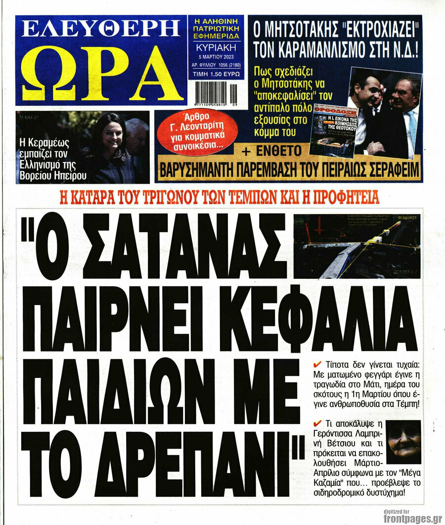 Ελεύθερη ώρα
