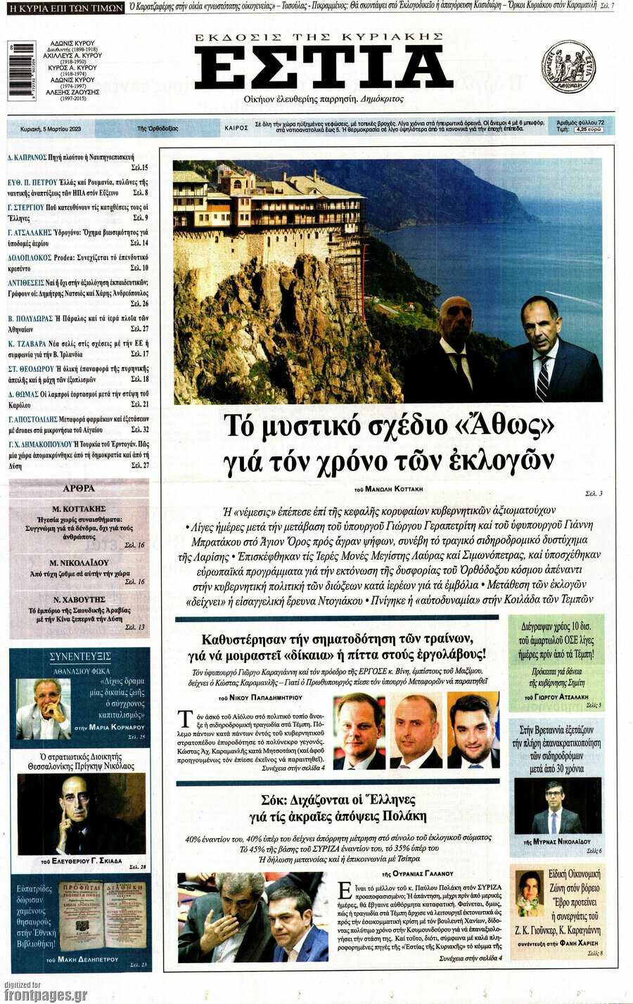 Εστία