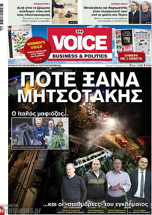 Πρωτοσέλιδο One Voice