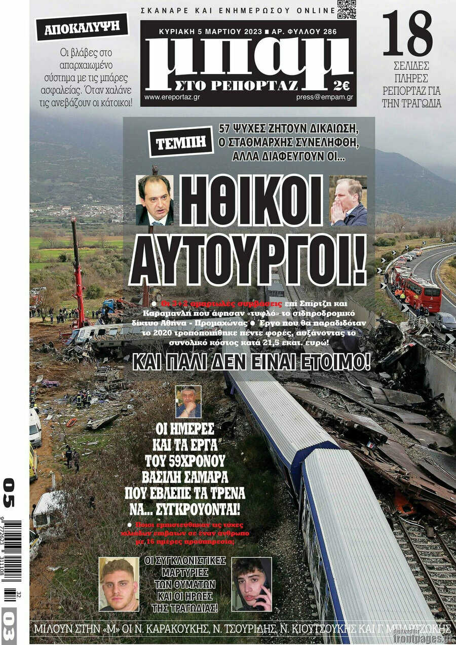 Μπαμ