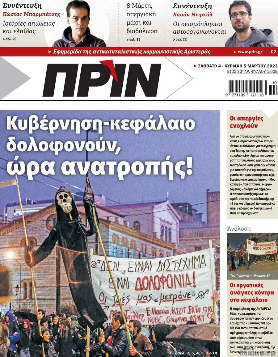 Πριν
