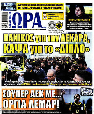 Πρωτοσέλιδο εφημερίδας Η Ώρα των Σπορ - protoselida