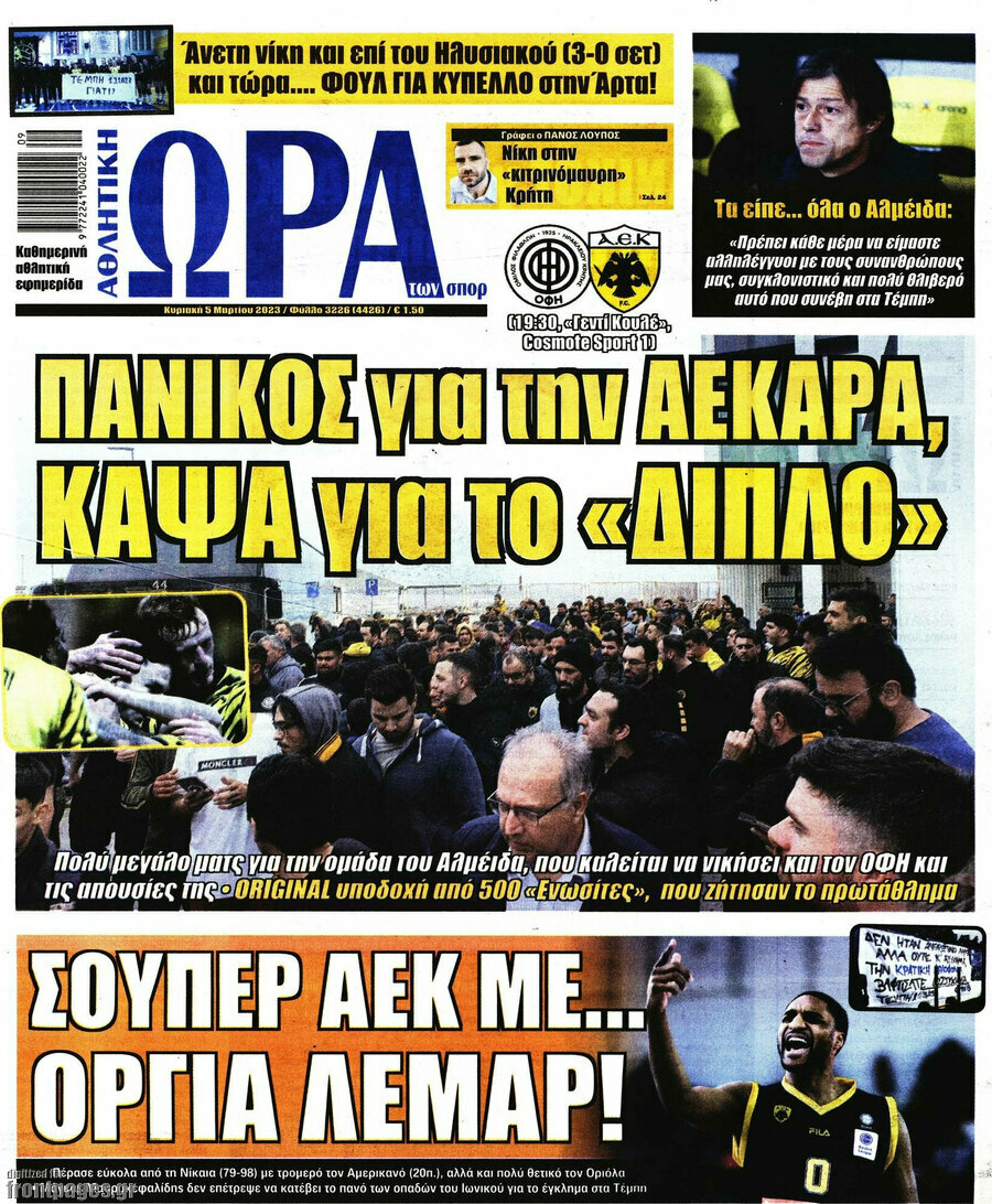 Η Ώρα των Σπορ
