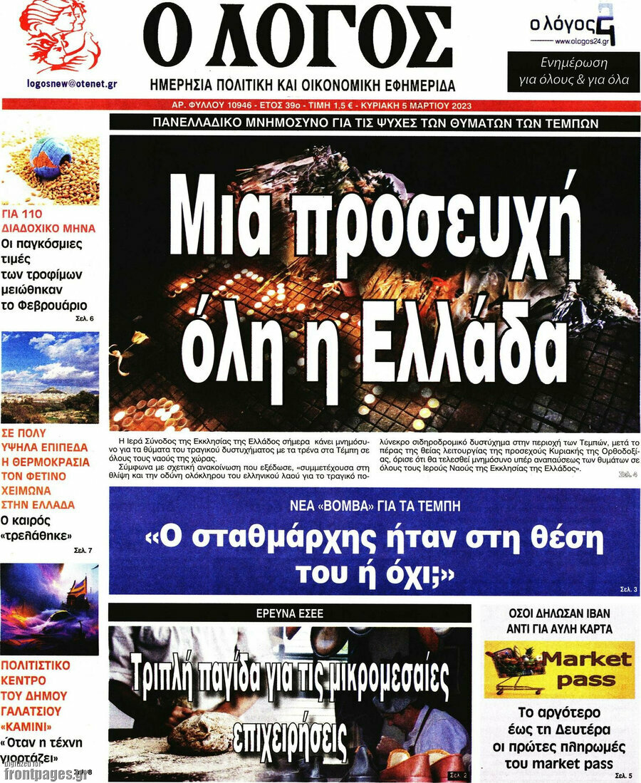 Ο Λόγος