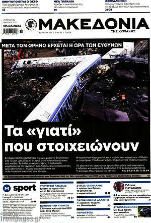 Μακεδονία: Τα "γιατί" που στοιχειώνουν