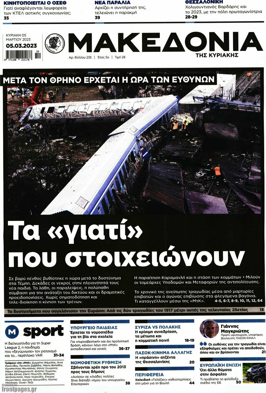 Μακεδονία