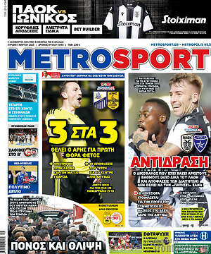 Πρωτοσέλιδο εφημερίδας MetroSport - protoselida