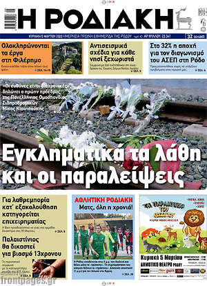 Πρωτοσέλιδο Η Ροδιακή