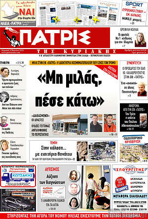 Πρωτοσέλιδο Πατρίς