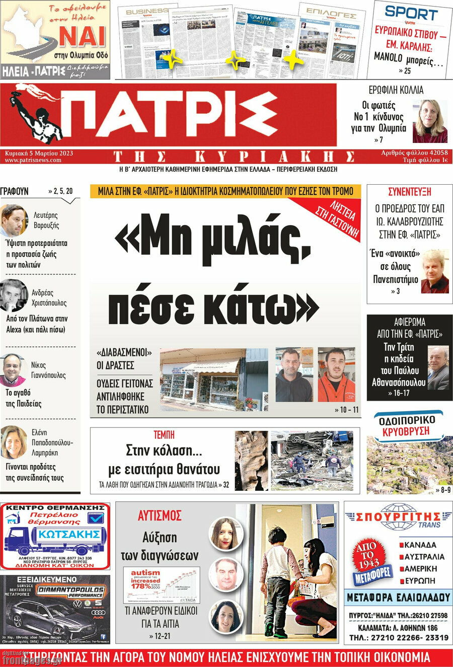 Πατρίς