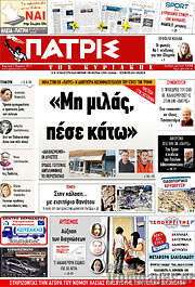 /Πατρίς