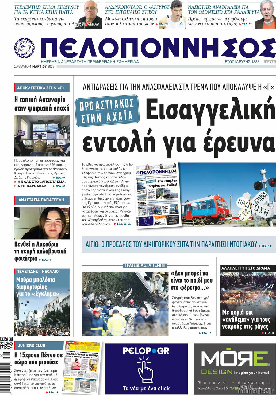Πελοπόννησος