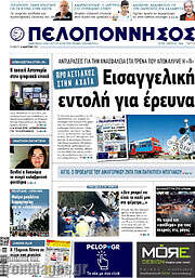 /Πελοπόννησος