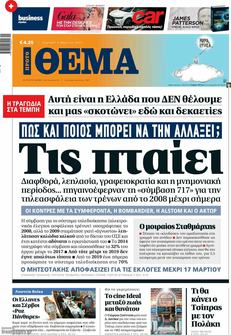 Πρώτο Θέμα
