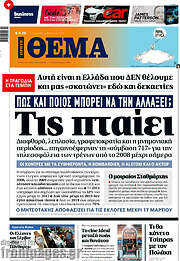 /Πρώτο Θέμα