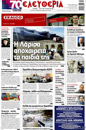 Πρωτοσέλιδο Ελευθερία