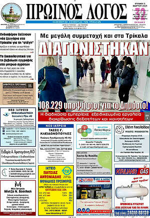 Πρωτοσέλιδο Πρωινός Λόγος