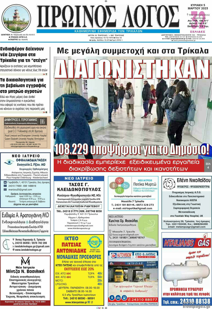 Πρωινός Λόγος