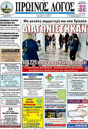 /Πρωινός Λόγος