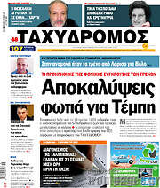 /Ταχυδρόμος