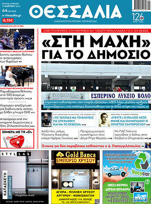 Πρωτοσέλιδο Θεσσαλία