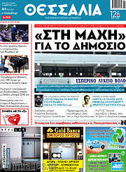 /Θεσσαλία