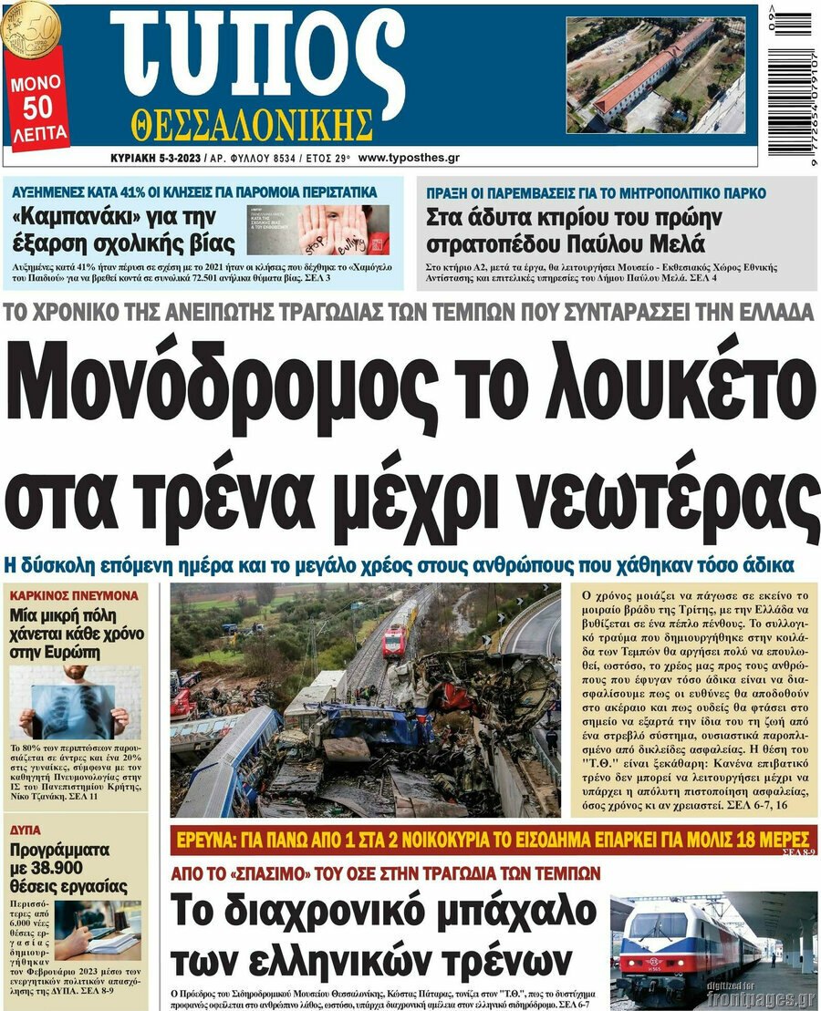 Τύπος Θεσσαλονίκης