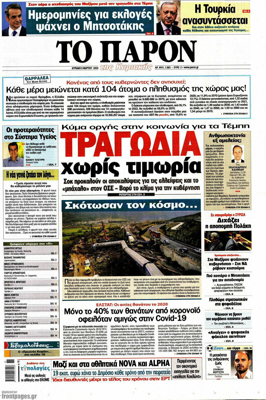 Το Παρόν