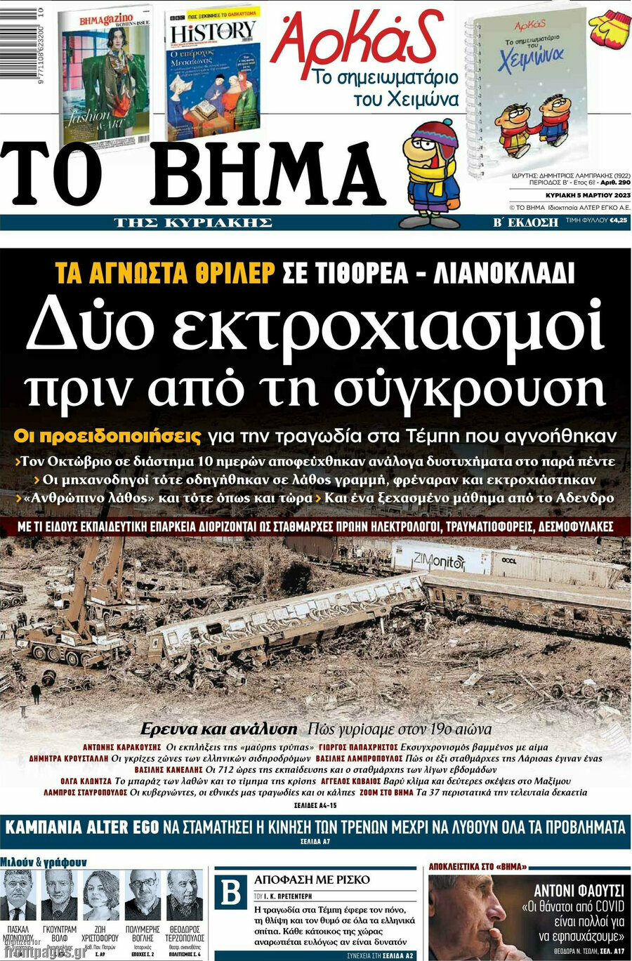 Το Βήμα