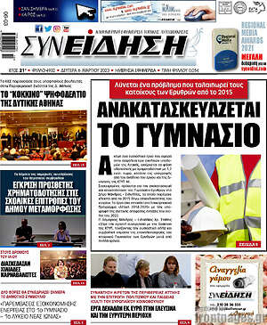 Πρωτοσέλιδο Συνείδηση