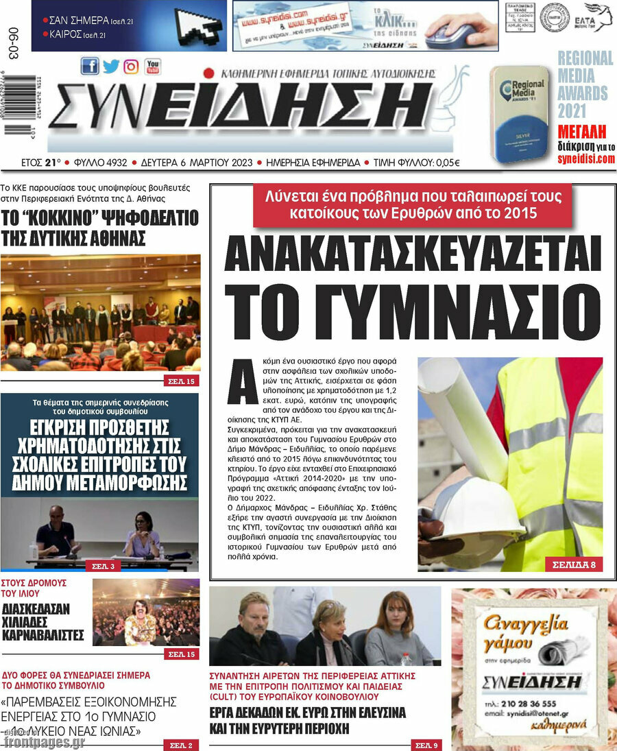 Συνείδηση