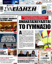 /Συνείδηση
