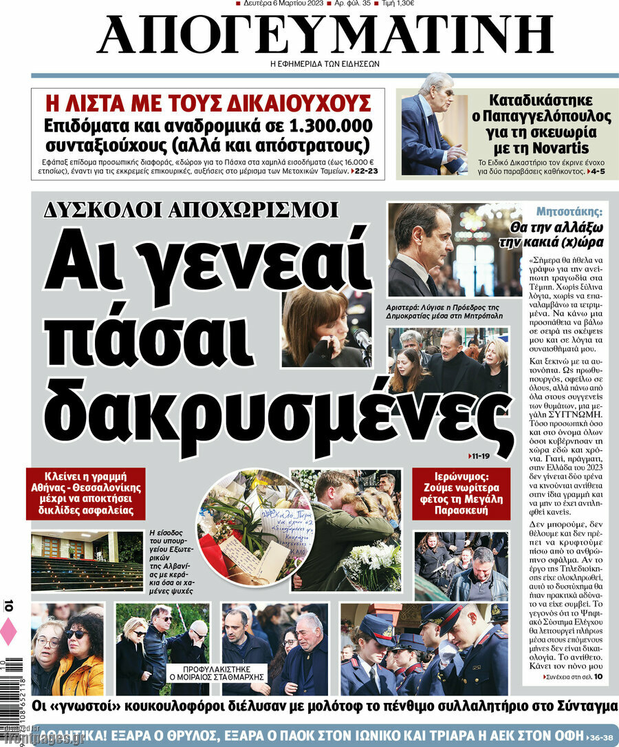 Απογευματινή