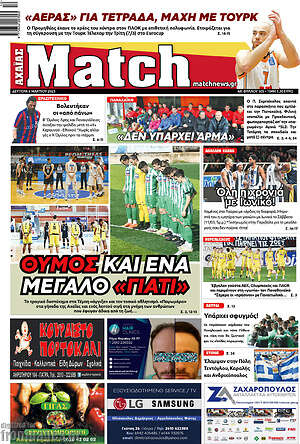 Πρωτοσέλιδο εφημερίδας Match Αχαΐας - protoselida