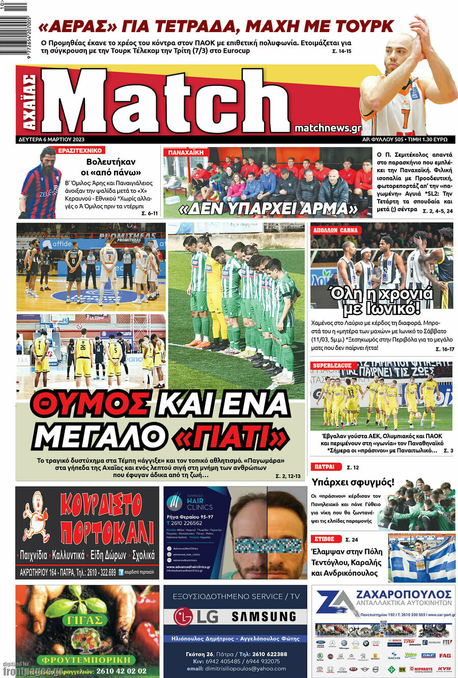 Match Αχαΐας