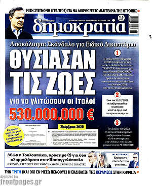 Πρωτοσέλιδο εφημερίδας Δημοκρατία - protoselida