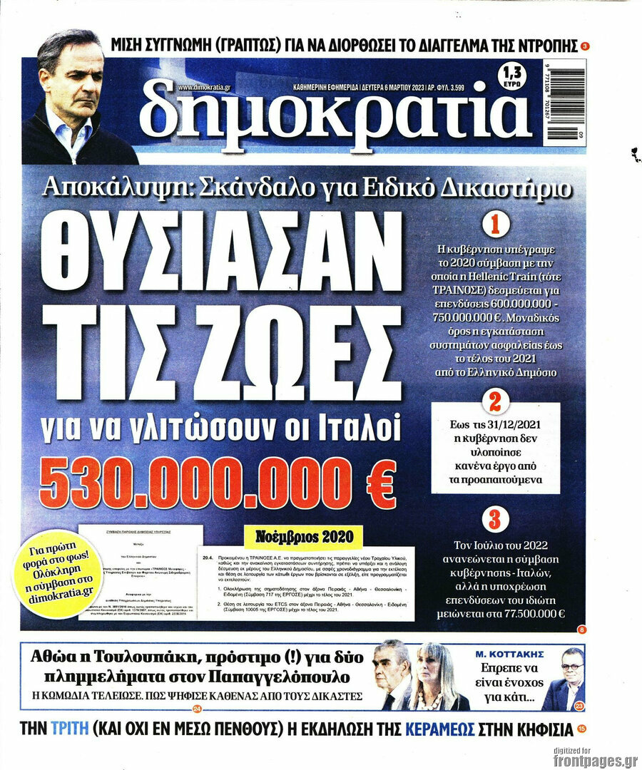 Δημοκρατία