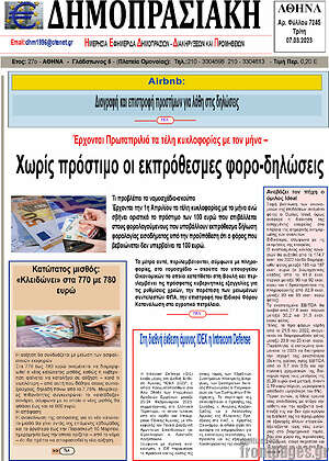 Πρωτοσέλιδο Δημοπρασιακή Αθηνών