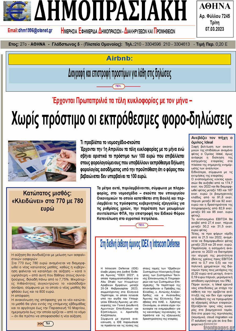 Δημοπρασιακή Αθηνών