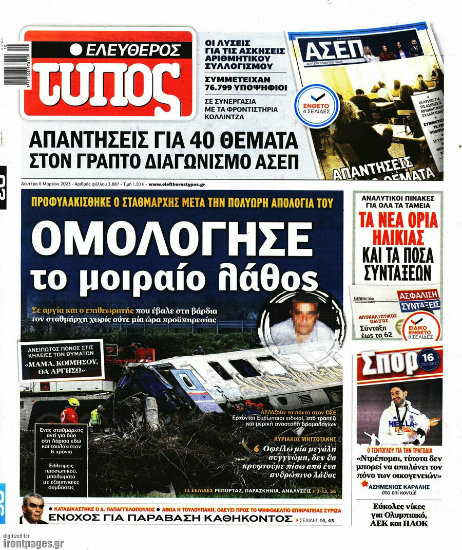 Ελεύθερος Τύπος