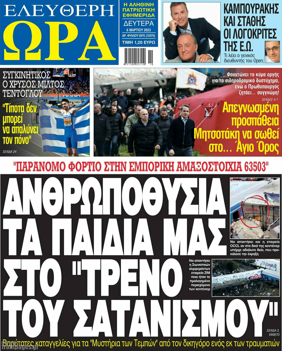 Ελεύθερη ώρα